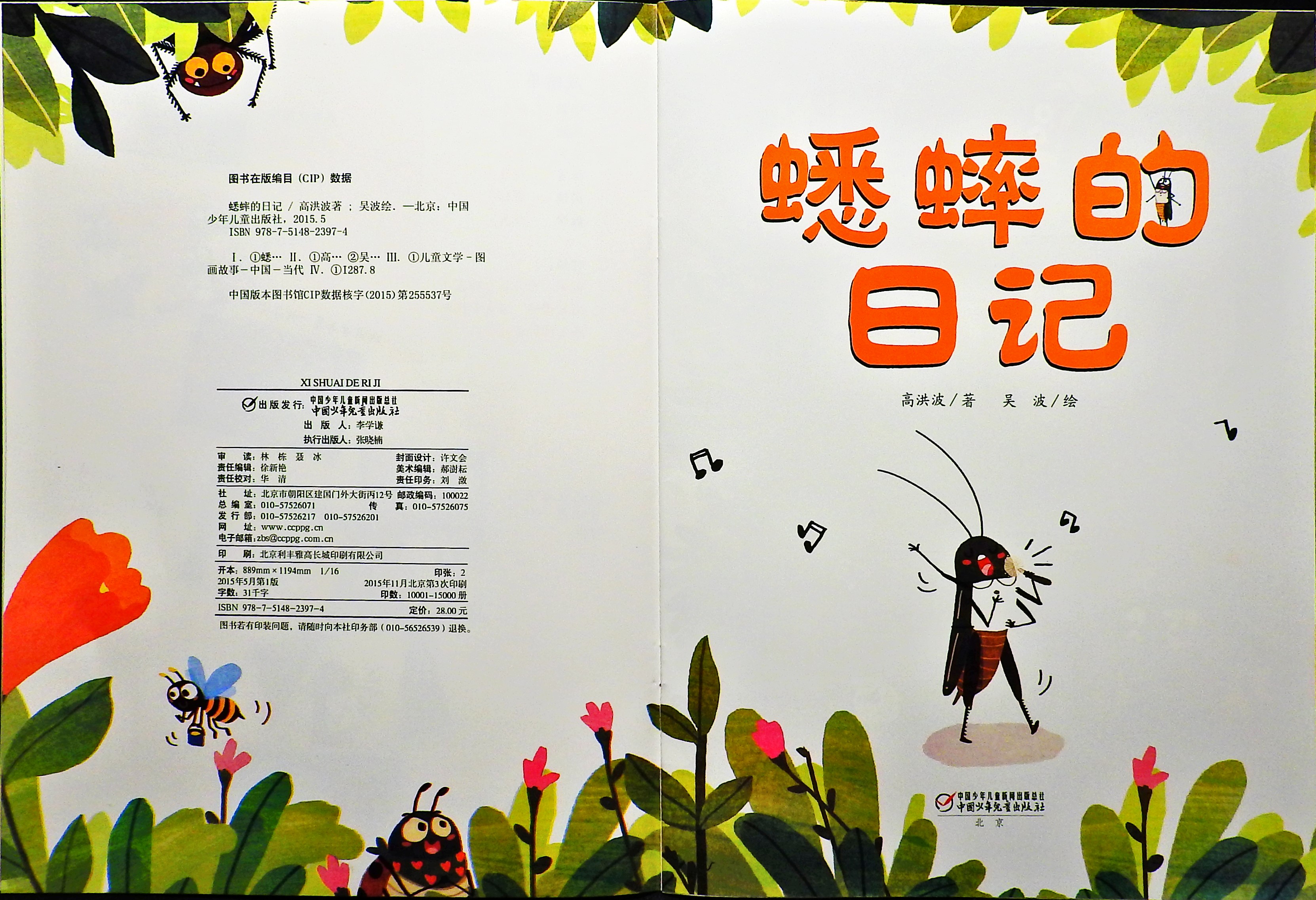 蟋蟀的日记 (03),绘本,绘本故事,绘本阅读,故事书,童书,图画书,课外阅读